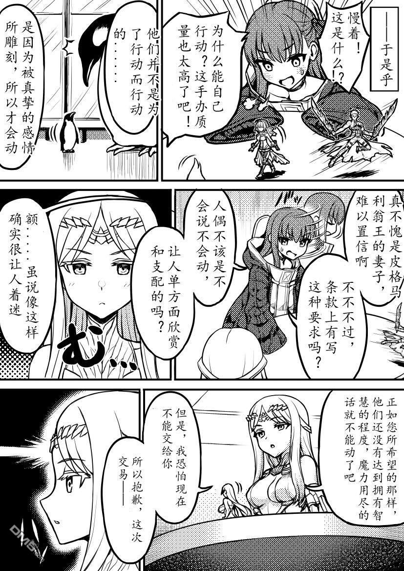 FGO同人合集 第36话 第3页