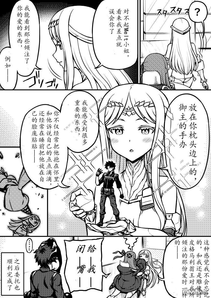 FGO同人合集 第36话 第4页