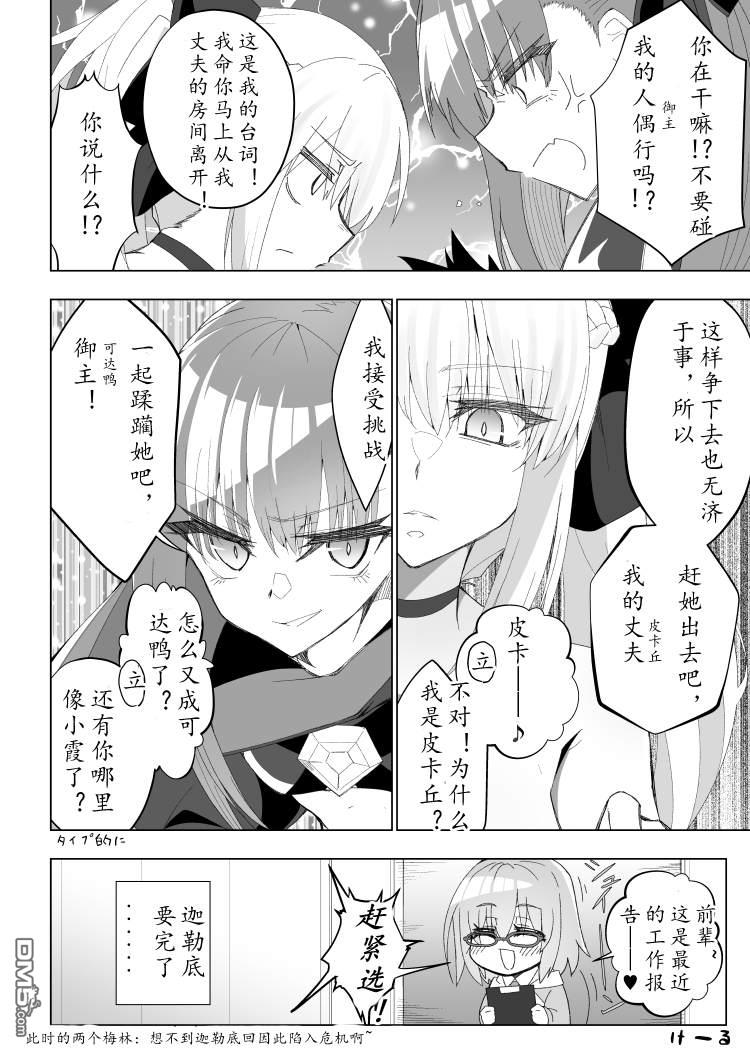 FGO同人合集 第37话 第4页