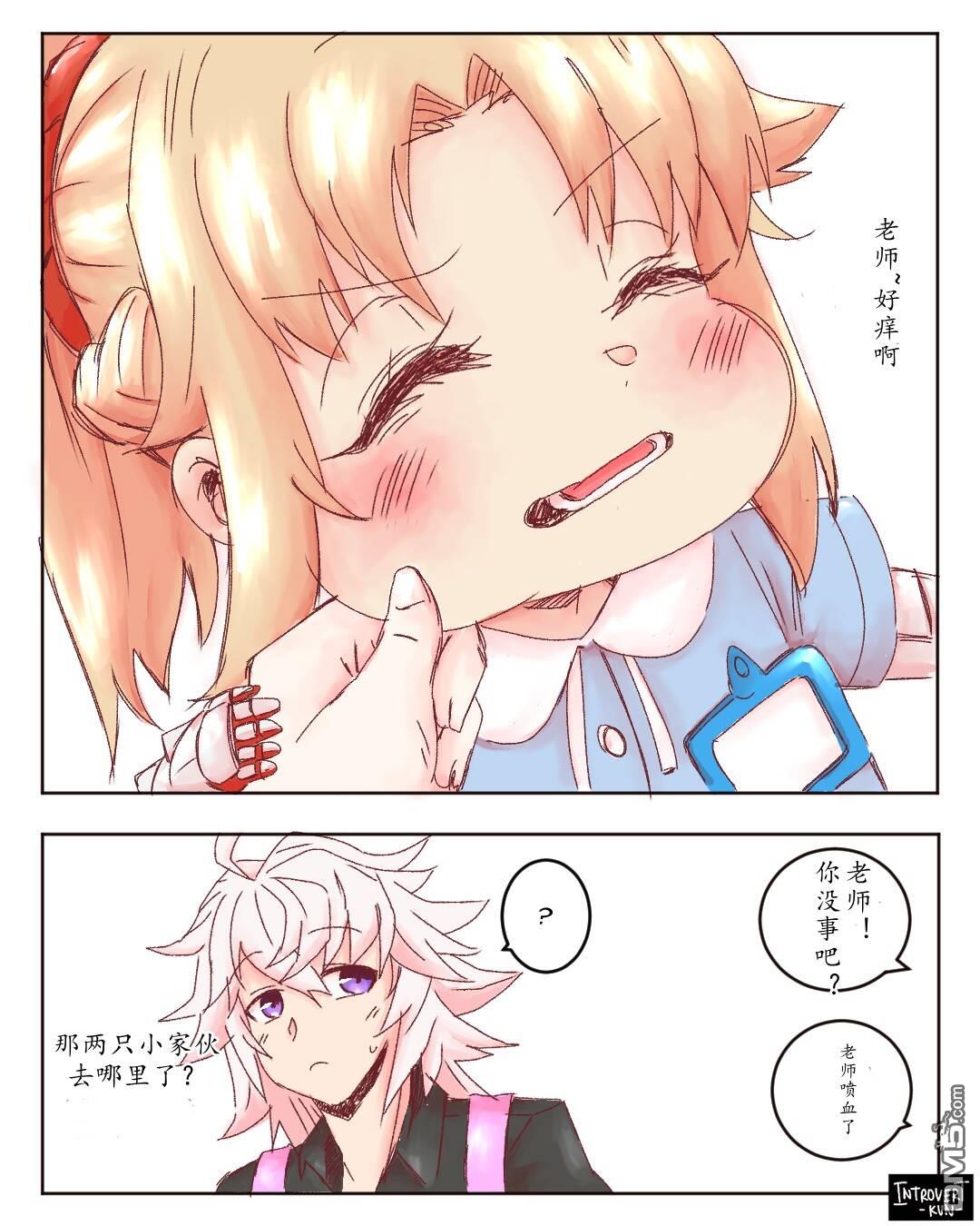 FGO同人合集 第38话 第8页