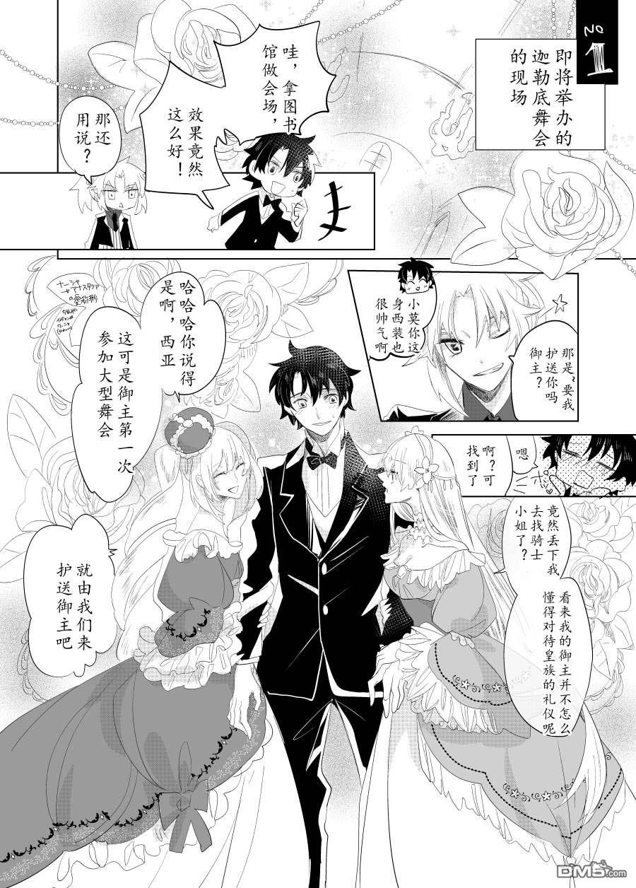 FGO同人合集 第39话 第1页