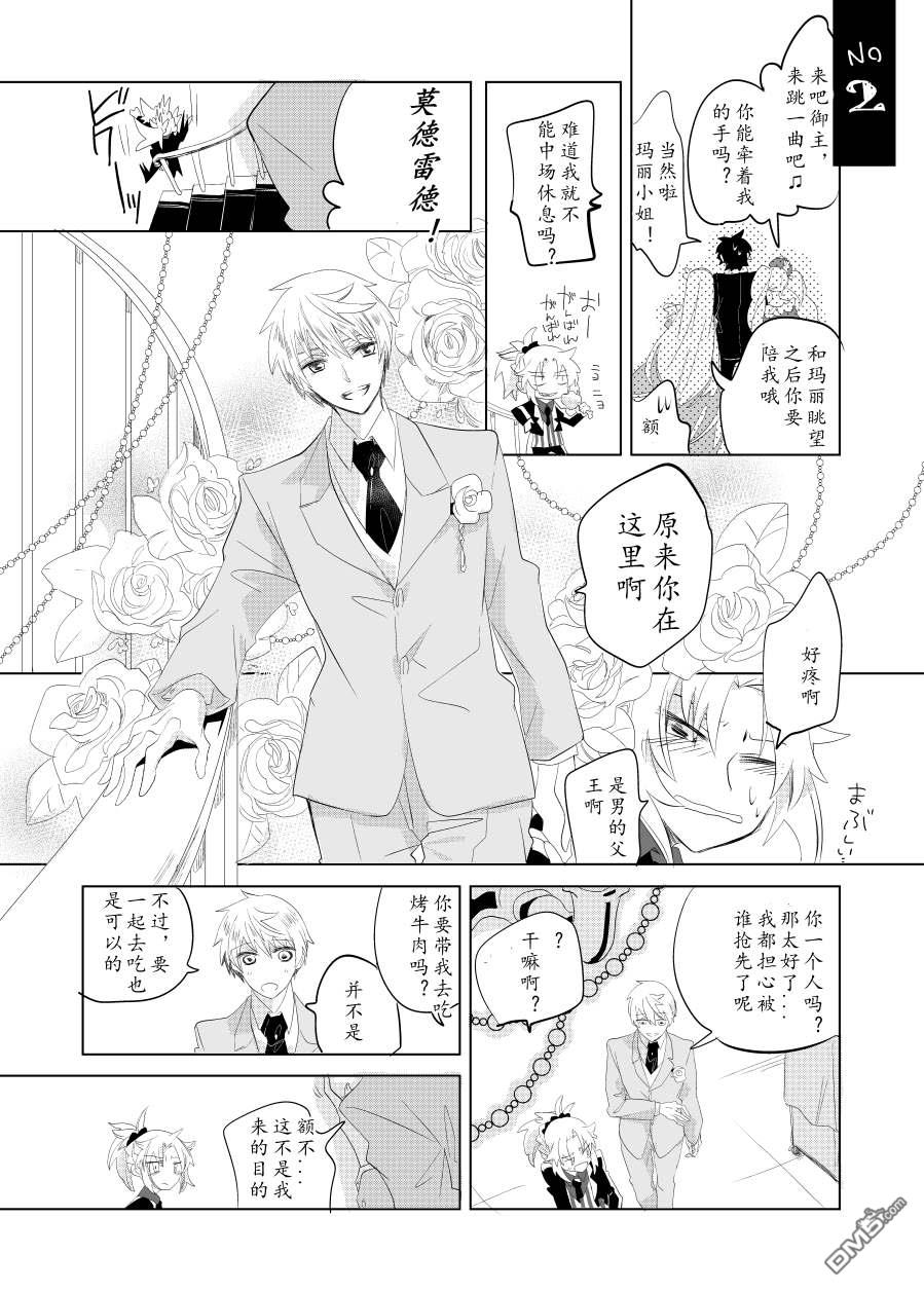 FGO同人合集 第39话 第2页