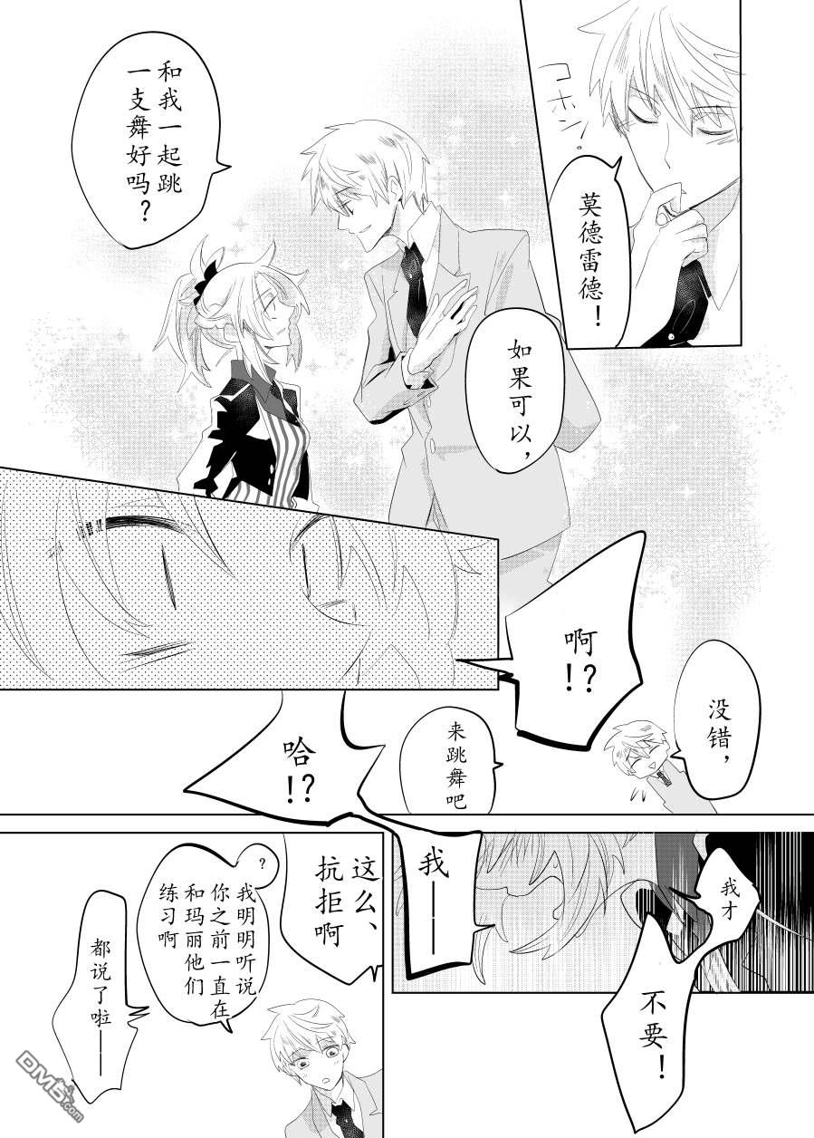 FGO同人合集 第39话 第3页