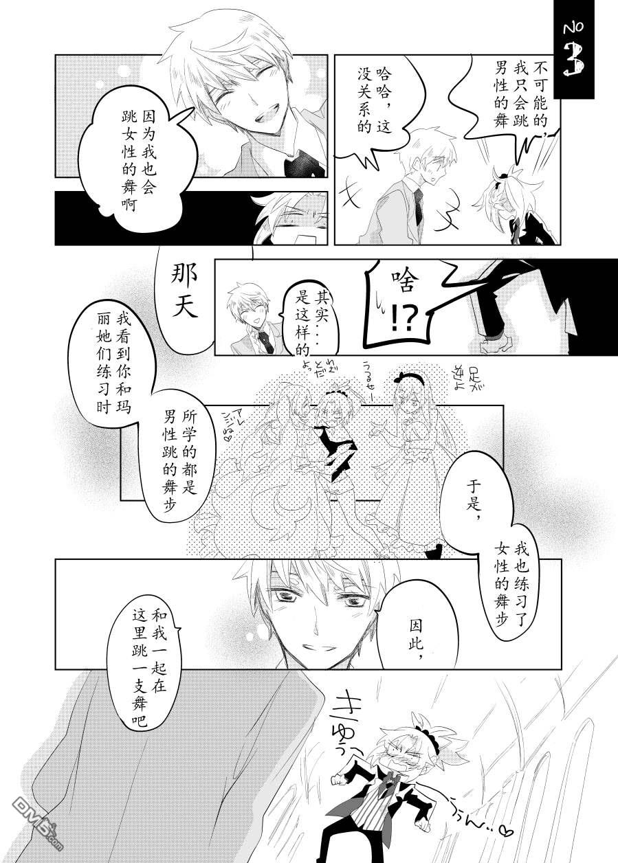 FGO同人合集 第39话 第4页