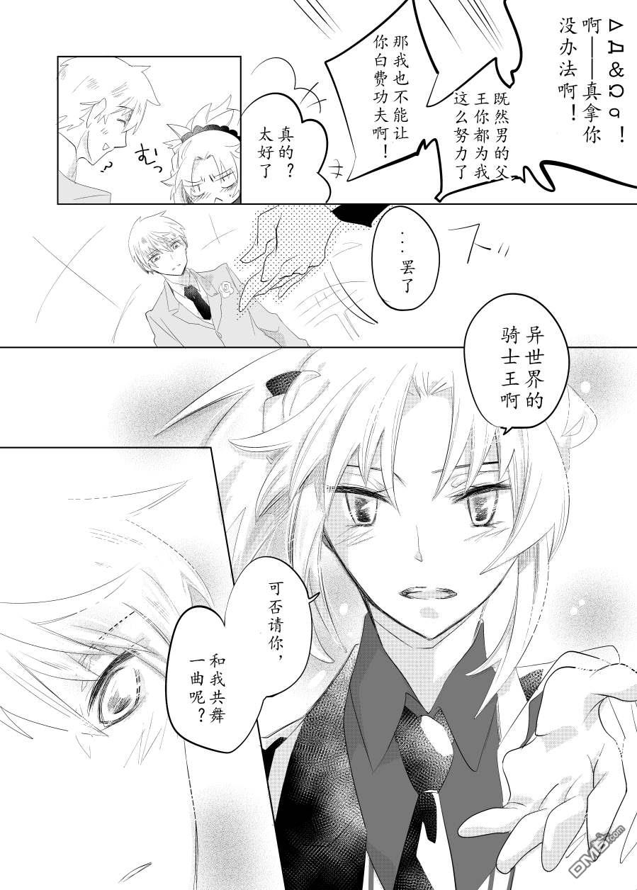 FGO同人合集 第39话 第5页