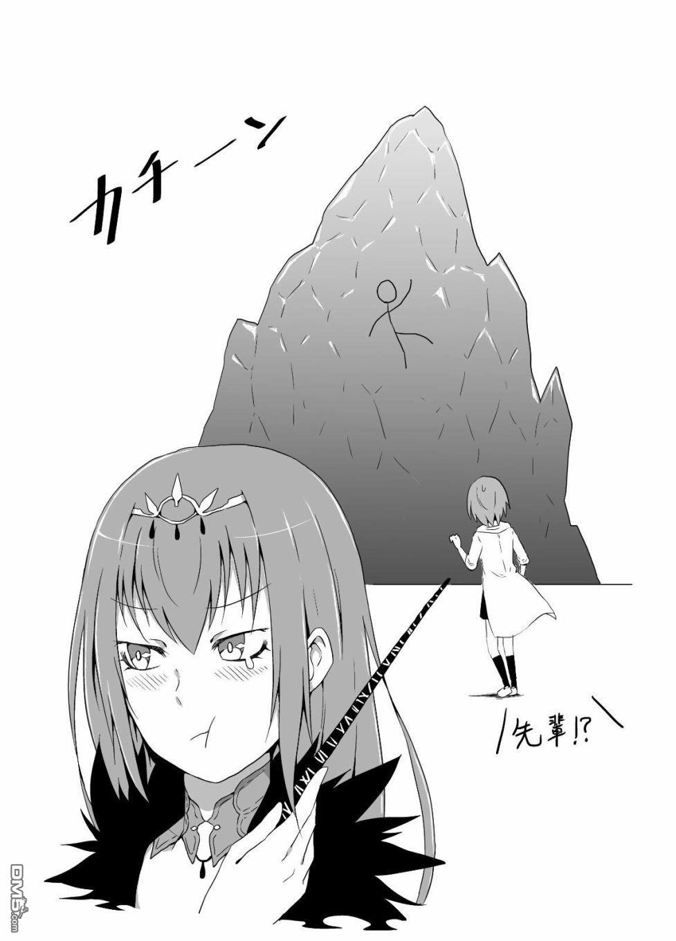 FGO同人合集 第3话 第3页