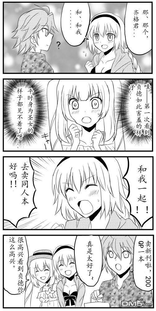 FGO同人合集 第3话 第4页