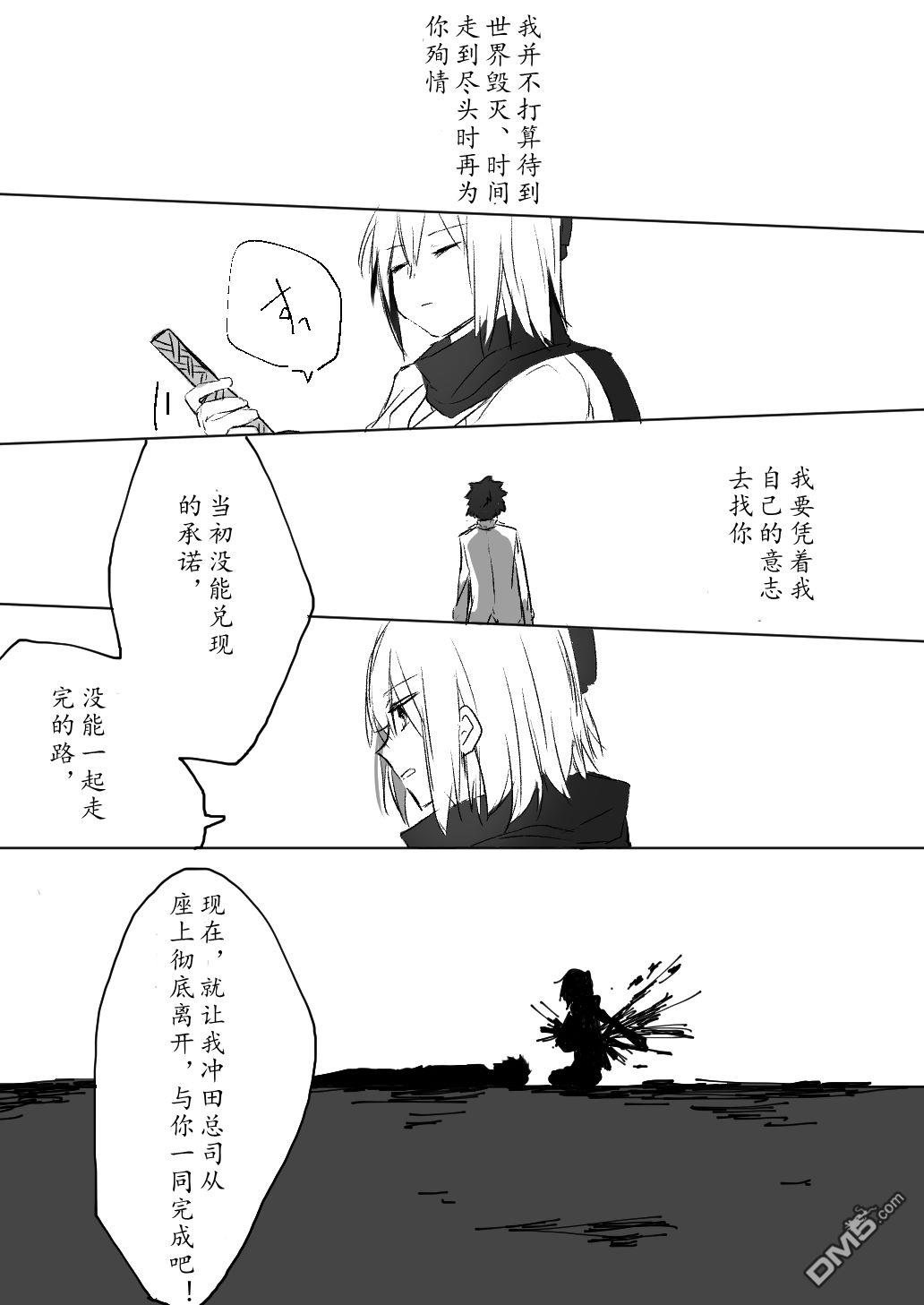 FGO同人合集 第42话 第4页