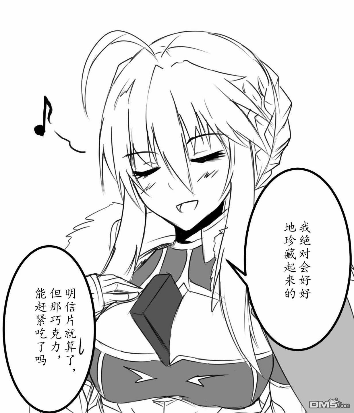 FGO同人合集 第43话 第2页