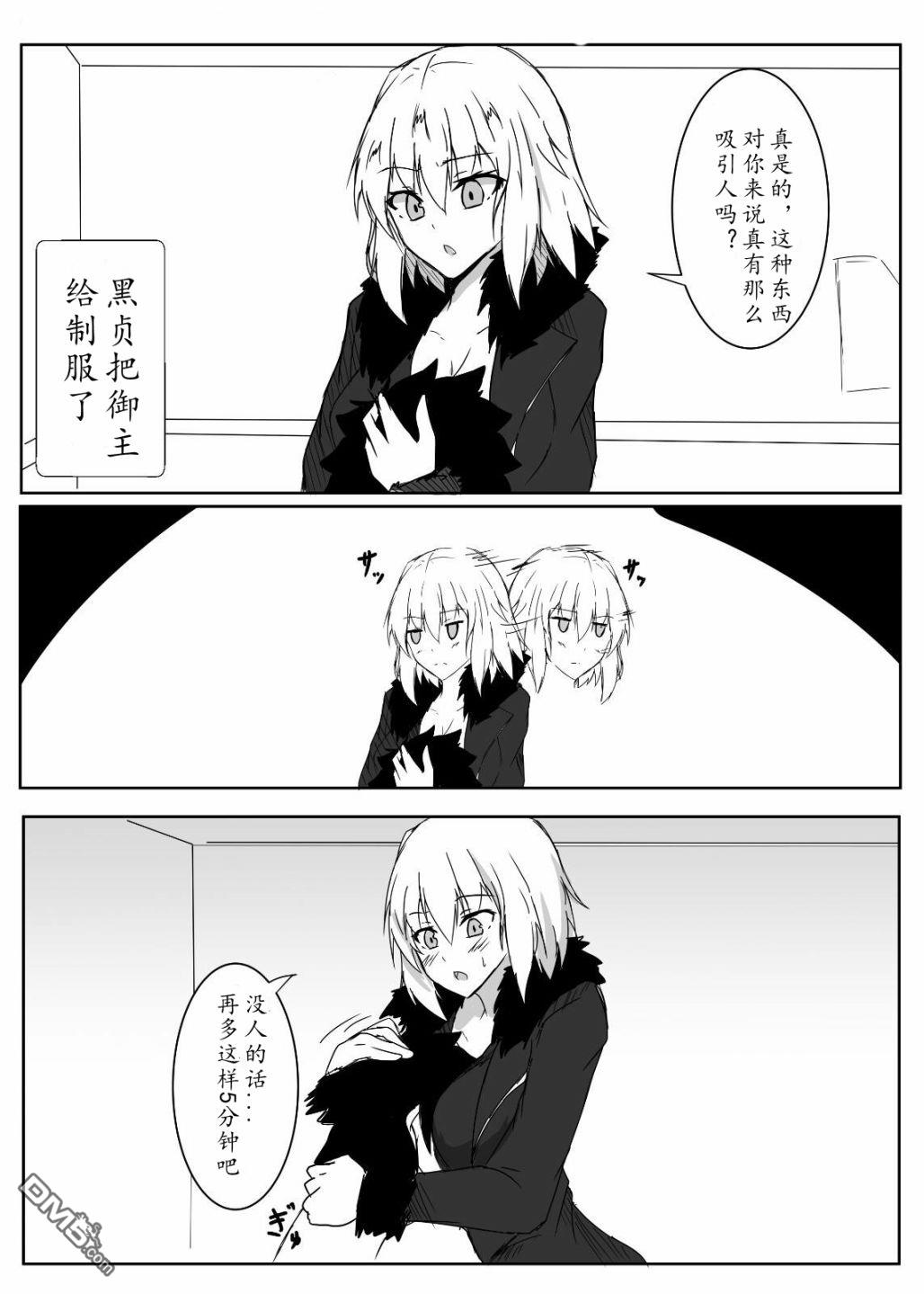 FGO同人合集 第43话 第4页