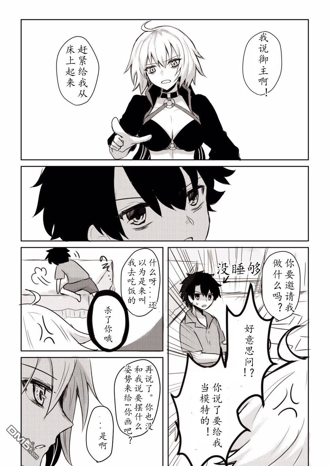 FGO同人合集 第44话 第3页