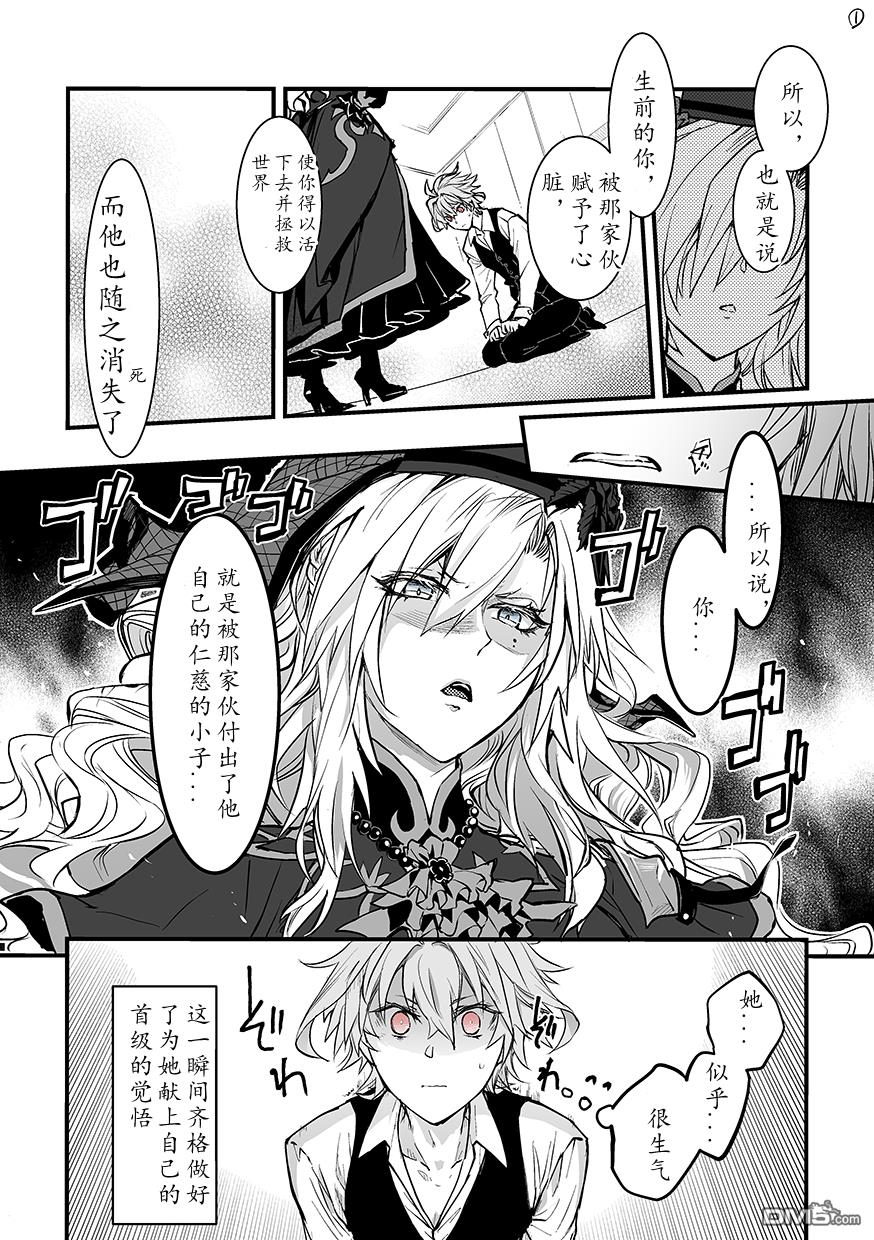 FGO同人合集 第45话 第2页