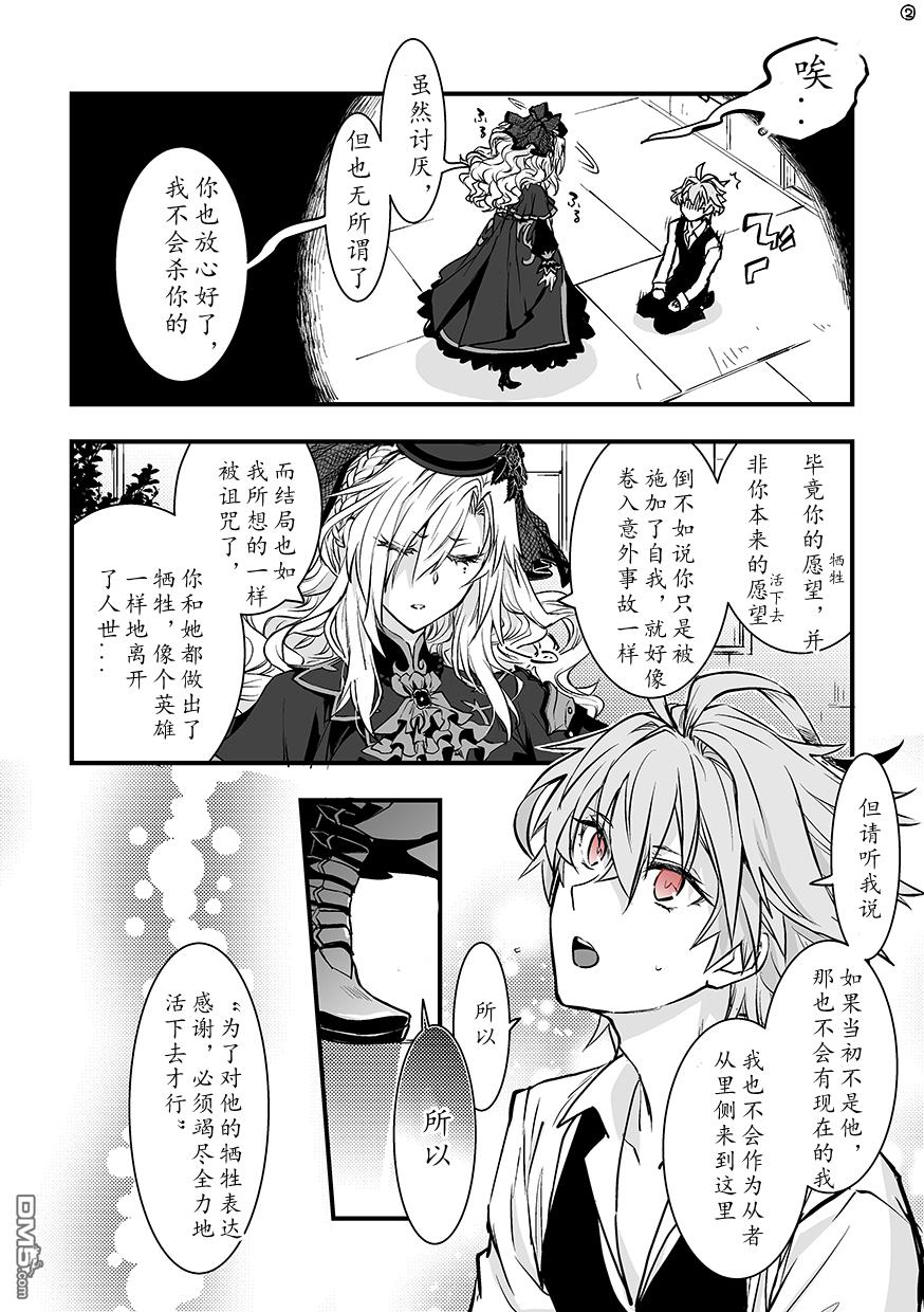 FGO同人合集 第45话 第3页
