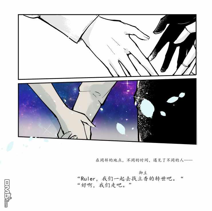 FGO同人合集 第46话 第10页