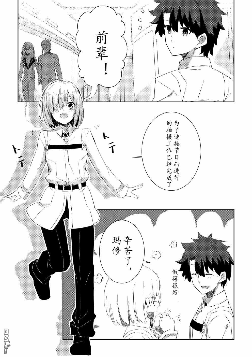 FGO同人合集 第47话 第1页