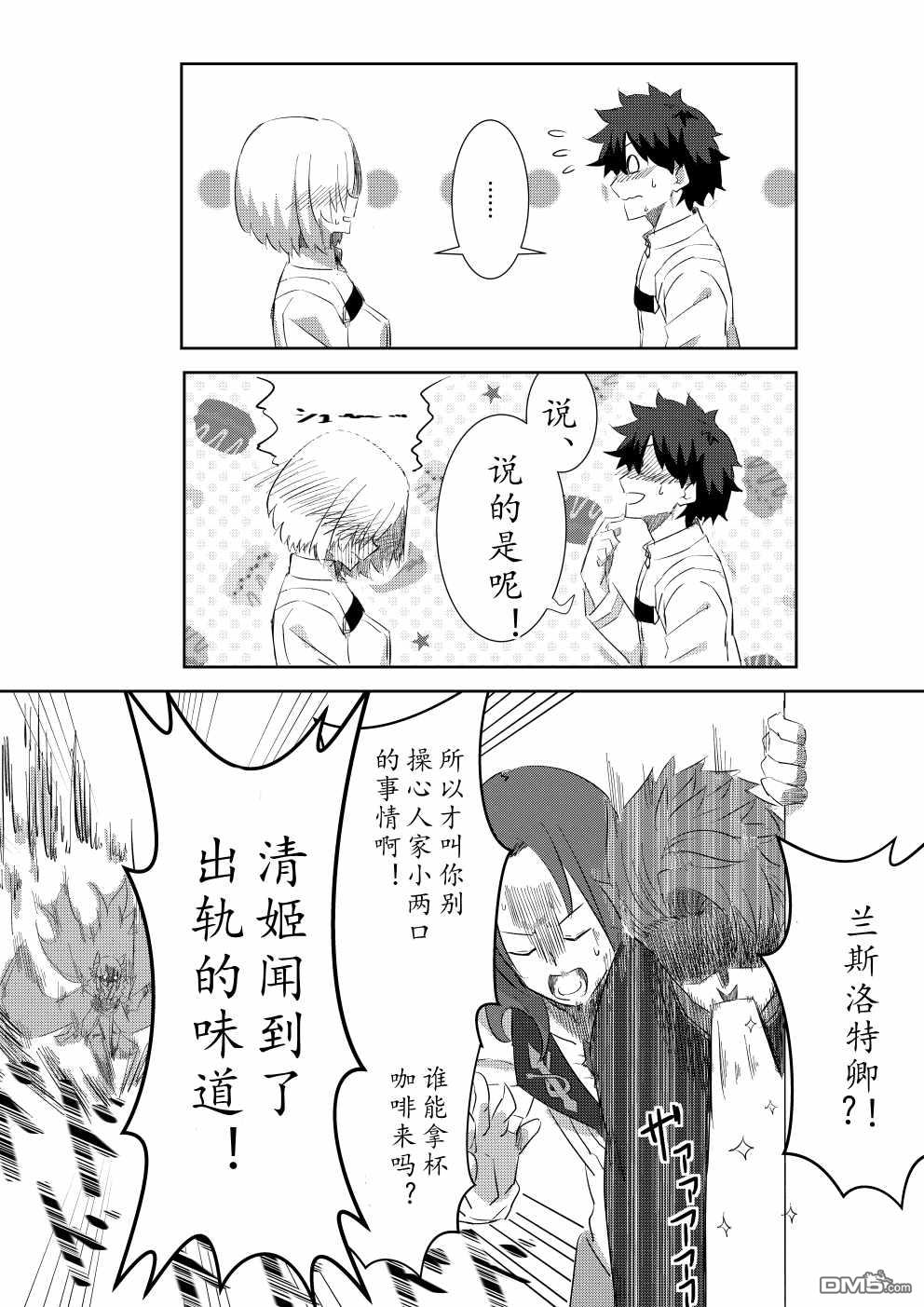 FGO同人合集 第47话 第4页