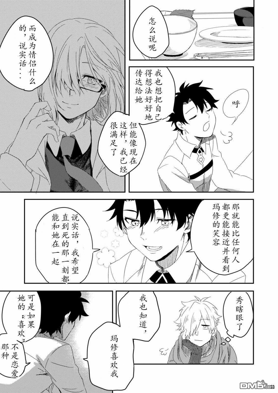 FGO同人合集 第48话 第10页