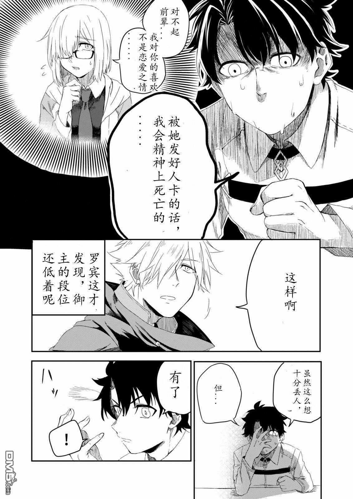 FGO同人合集 第48话 第11页