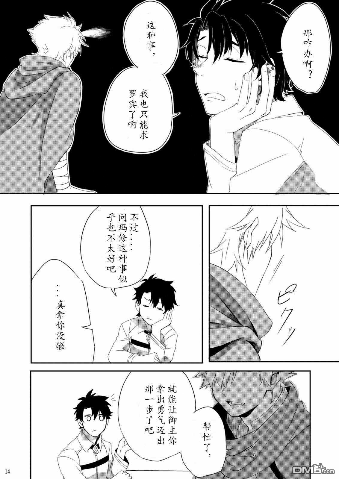 FGO同人合集 第48话 第13页