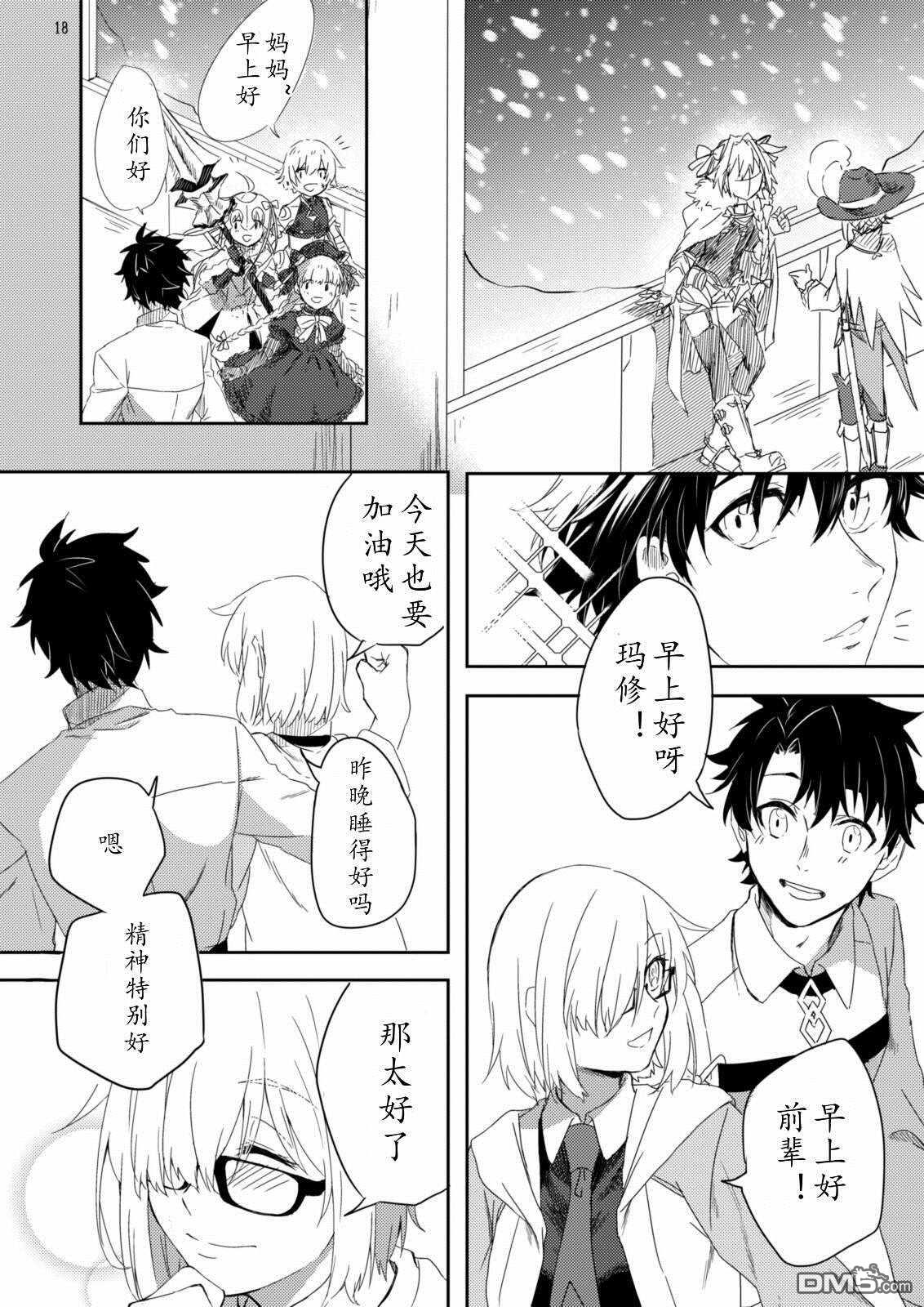 FGO同人合集 第48话 第17页