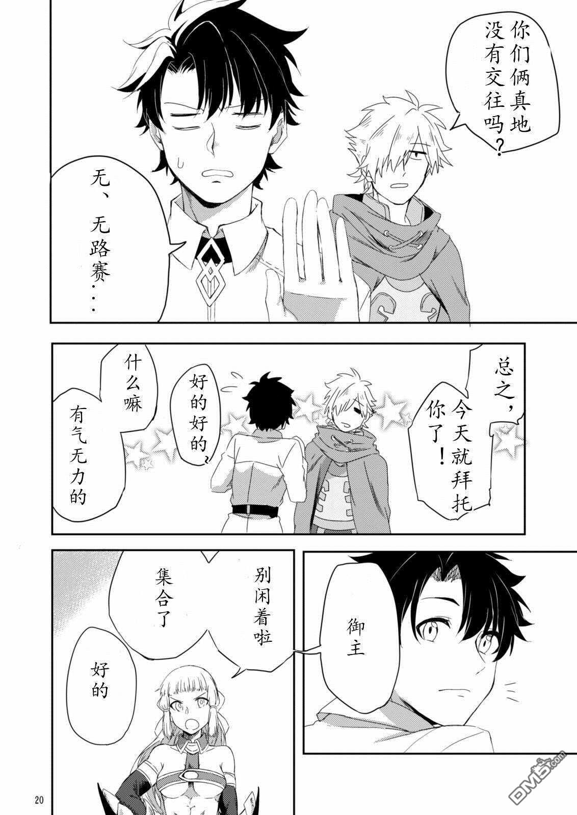 FGO同人合集 第48话 第19页