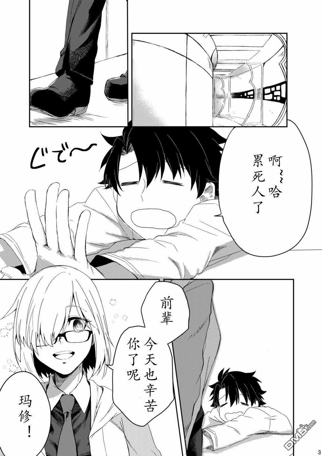 FGO同人合集 第48话 第2页