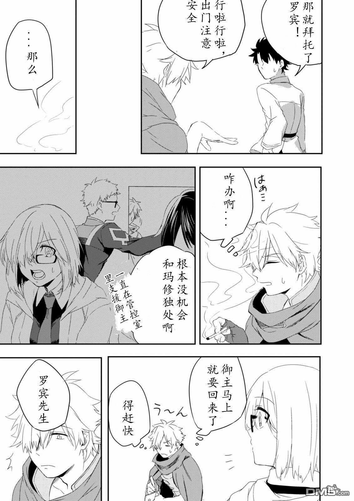 FGO同人合集 第48话 第20页