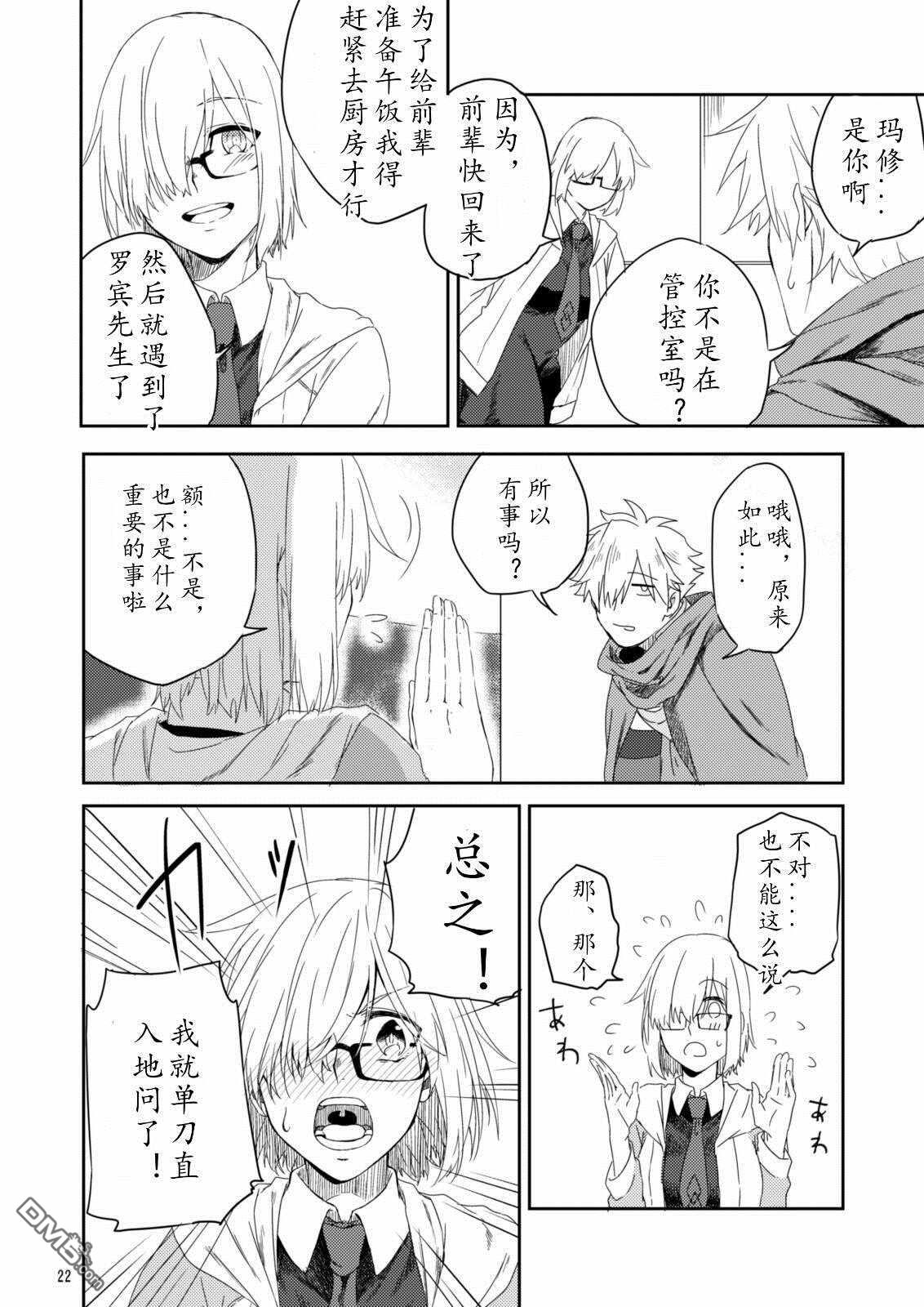 FGO同人合集 第48话 第21页