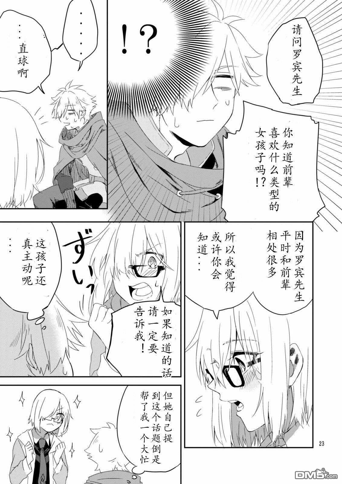FGO同人合集 第48话 第22页