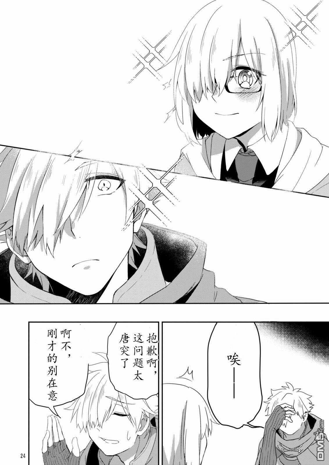 FGO同人合集 第48话 第23页
