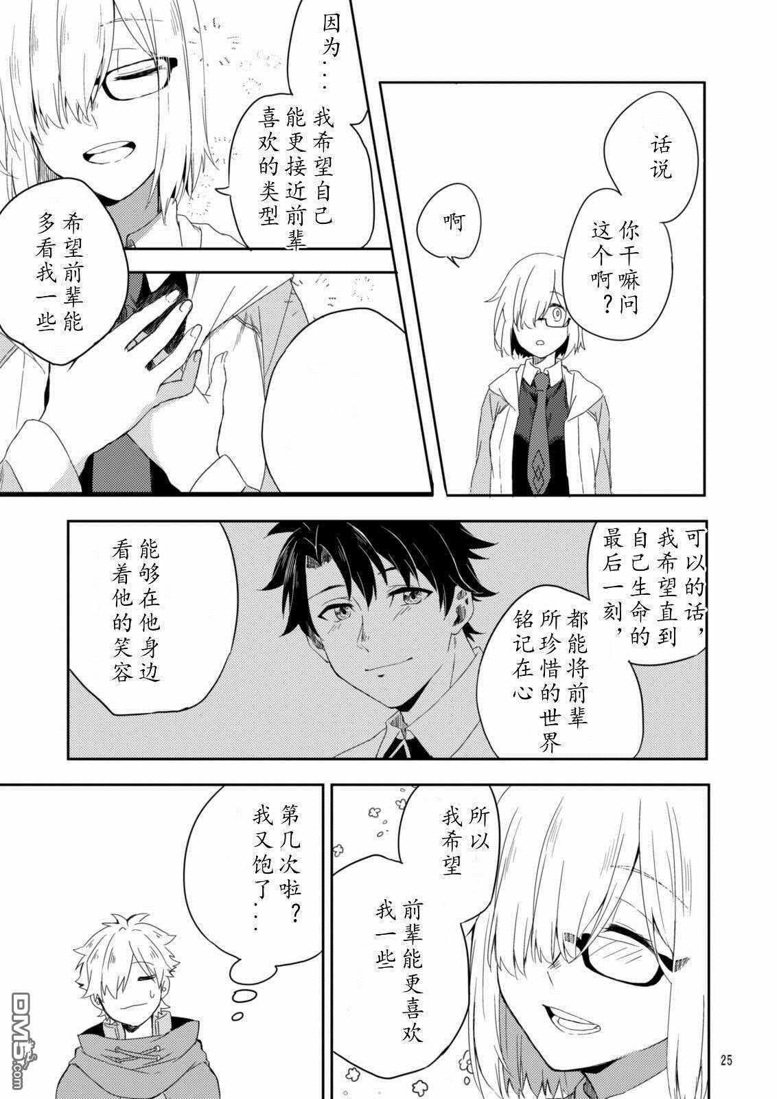 FGO同人合集 第48话 第24页
