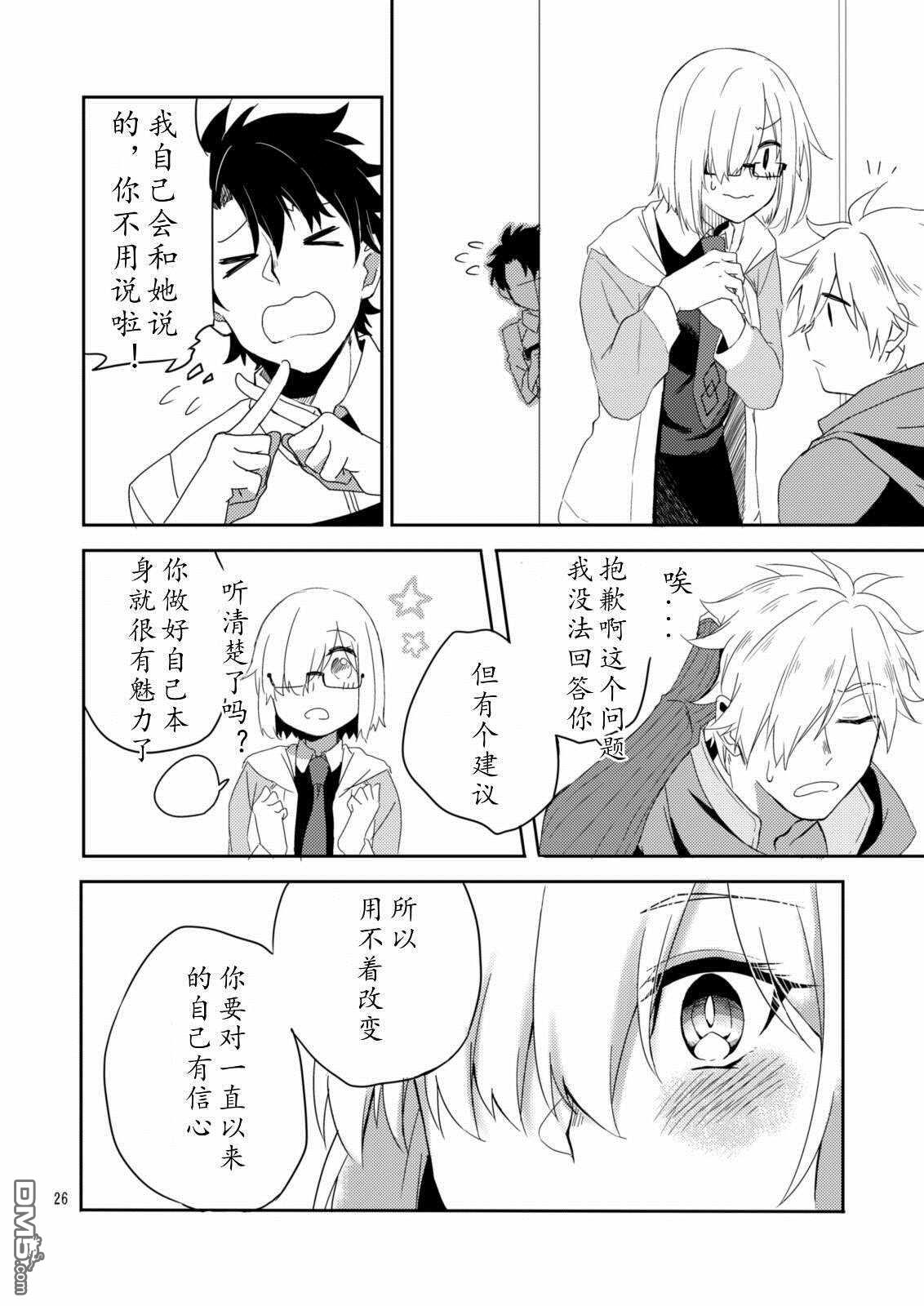 FGO同人合集 第48话 第25页