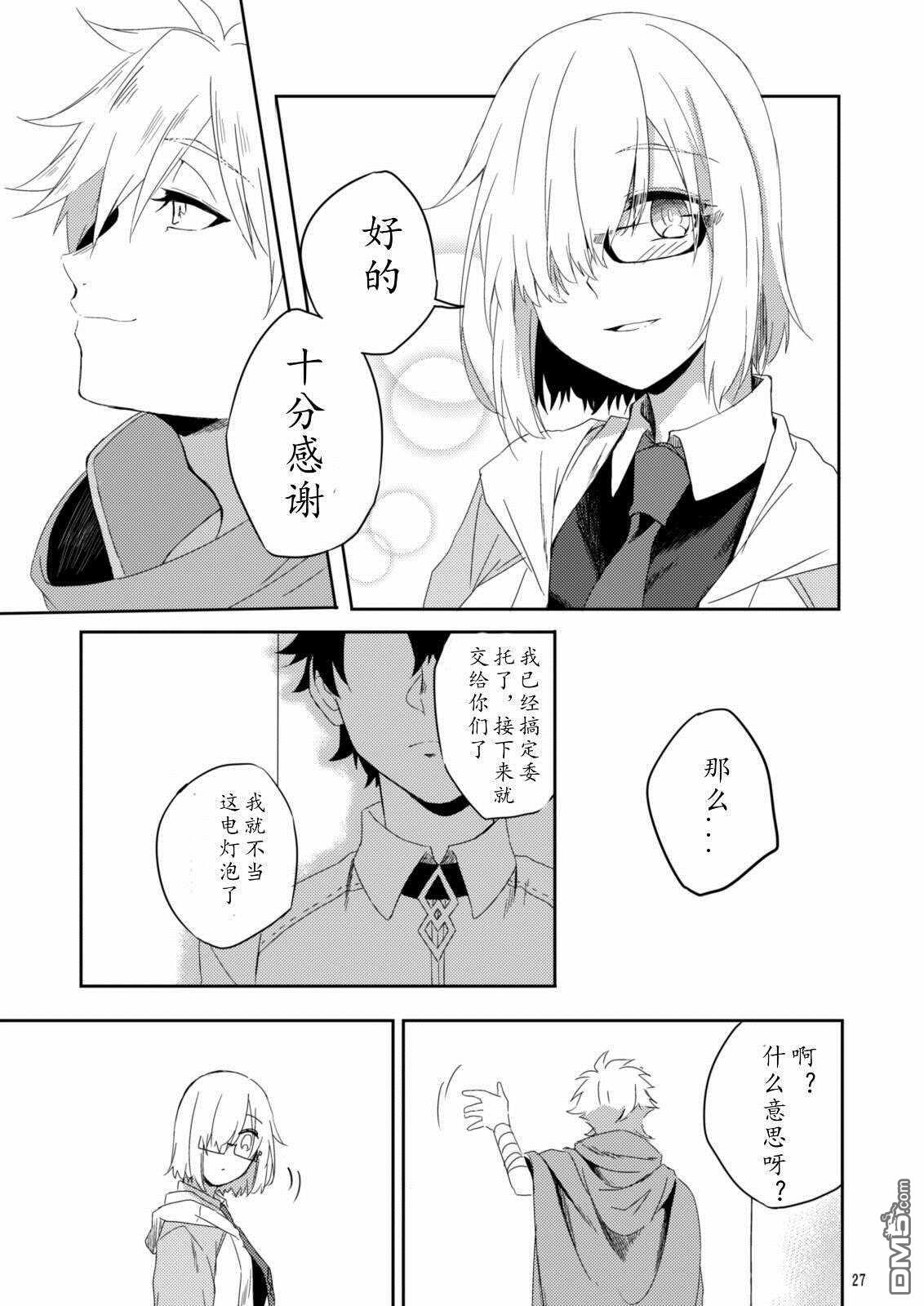 FGO同人合集 第48话 第26页