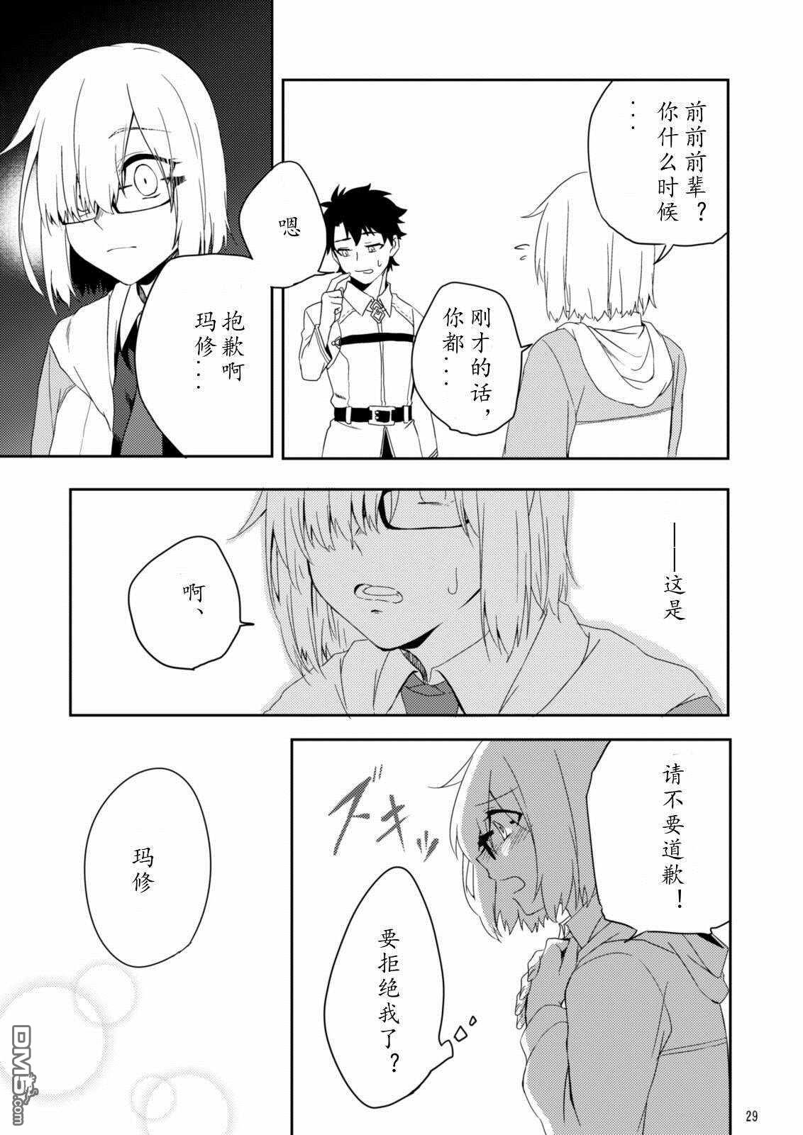FGO同人合集 第48话 第28页