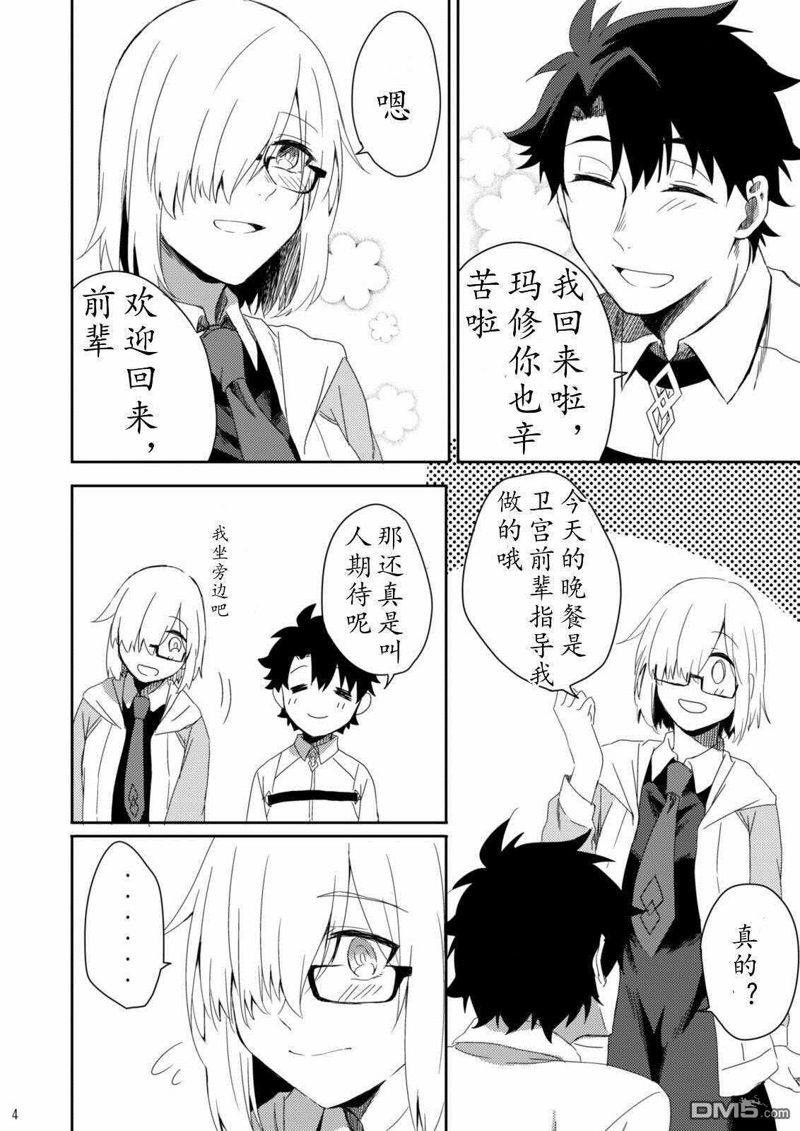 FGO同人合集 第48话 第3页
