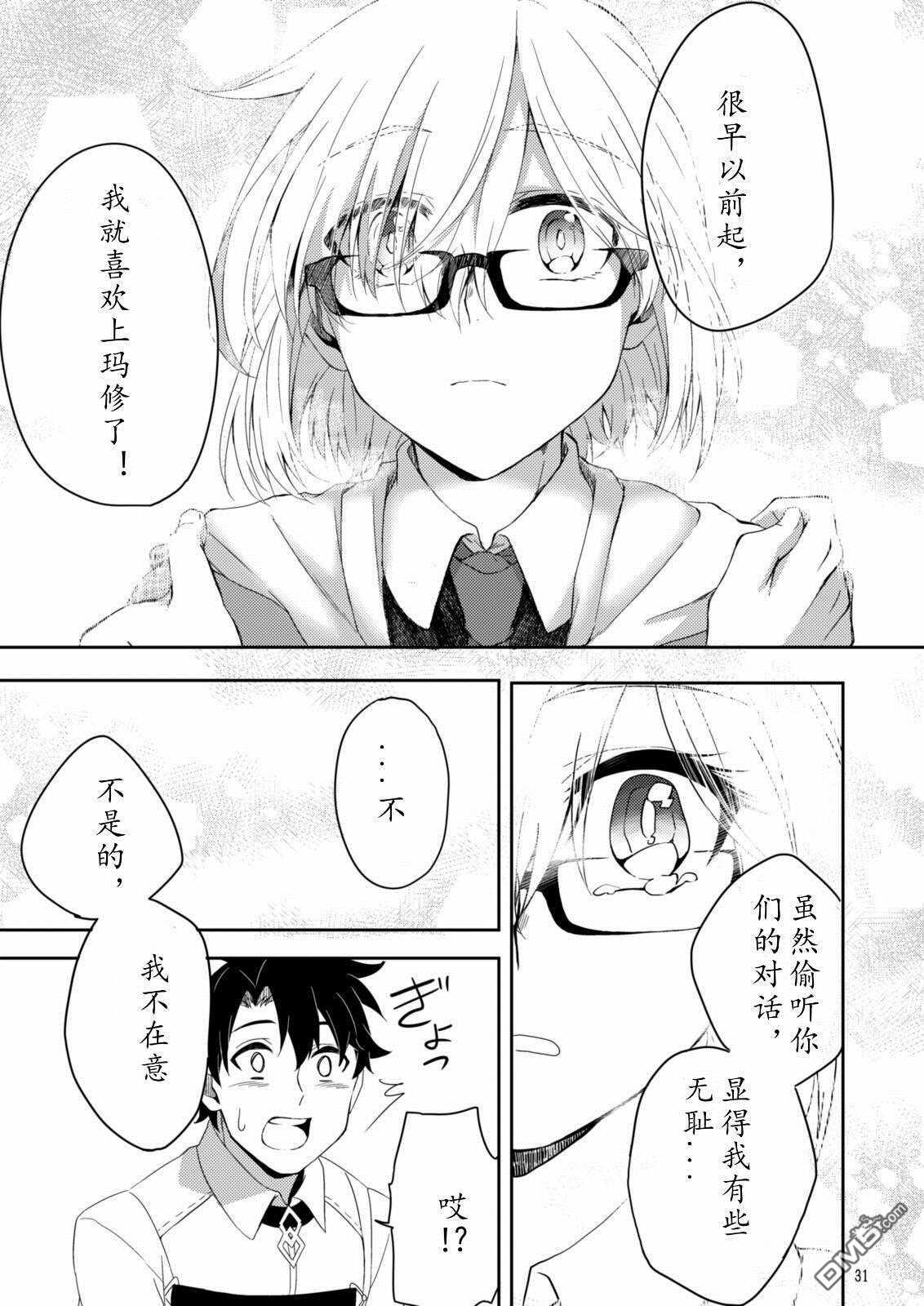 FGO同人合集 第48话 第30页