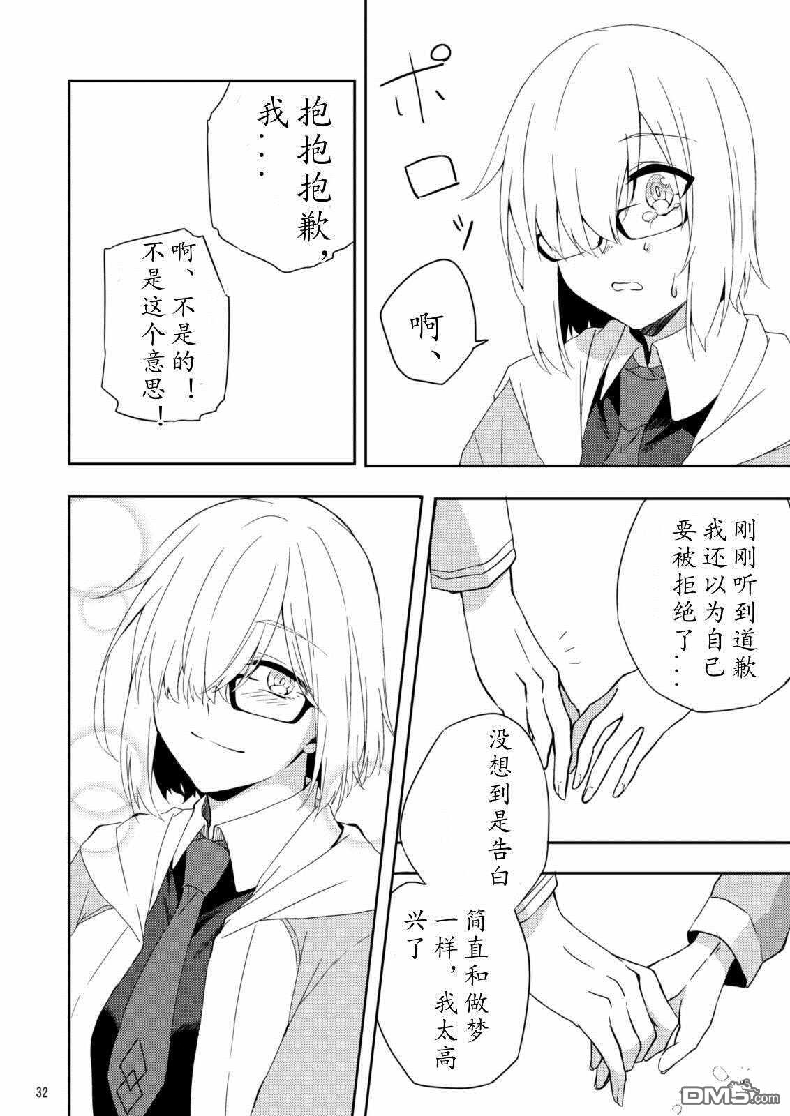 FGO同人合集 第48话 第31页