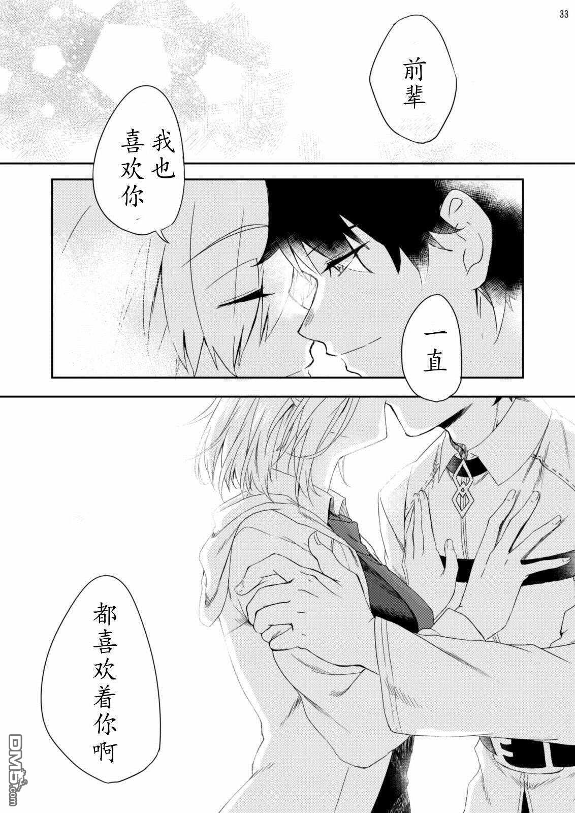 FGO同人合集 第48话 第32页