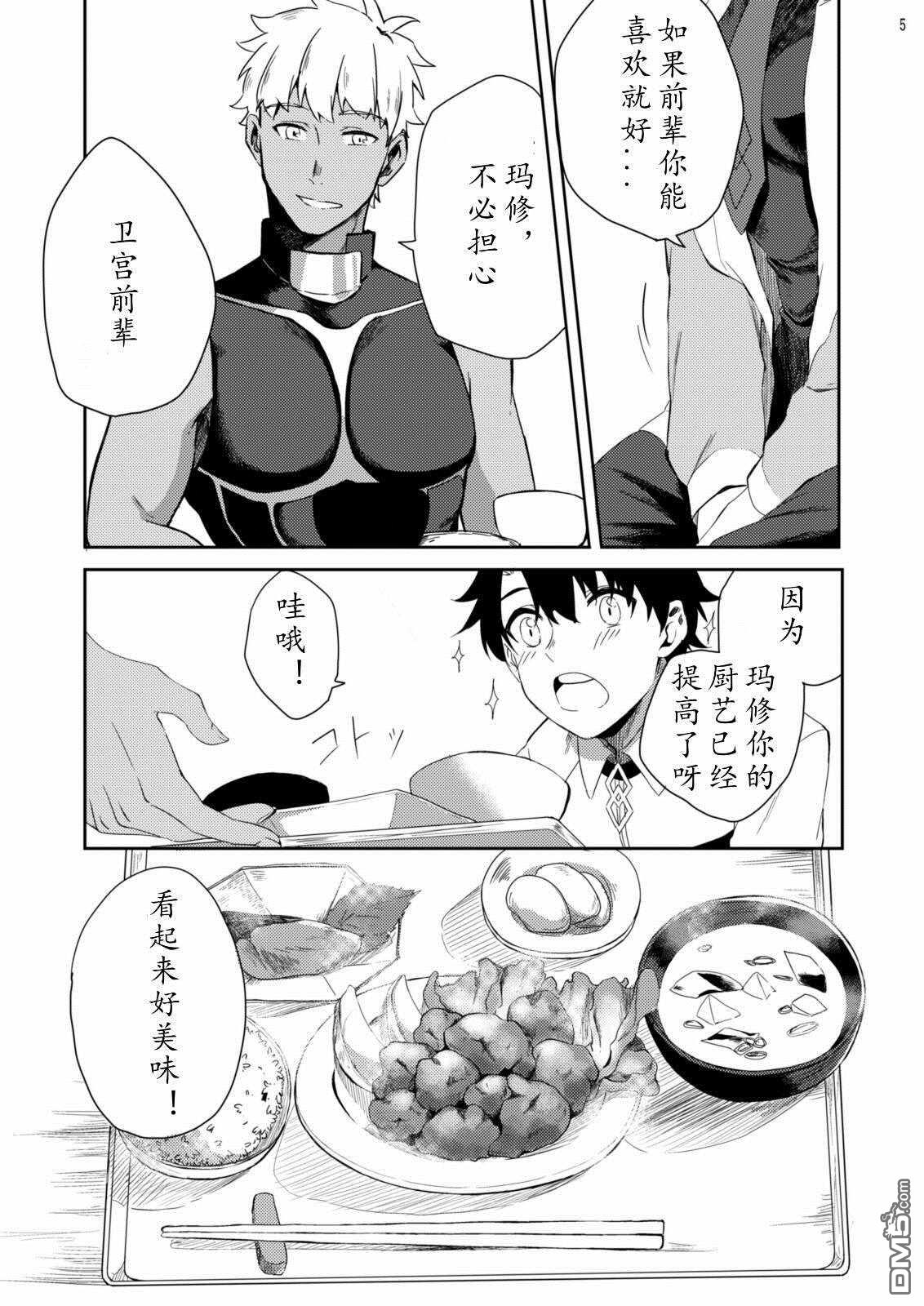FGO同人合集 第48话 第4页