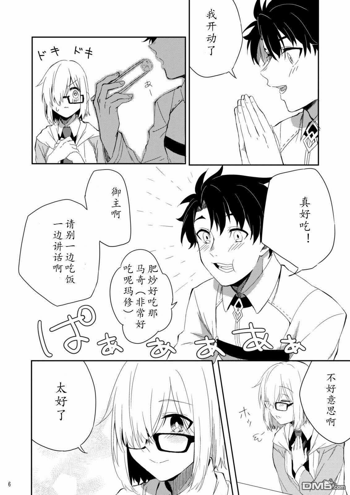 FGO同人合集 第48话 第5页