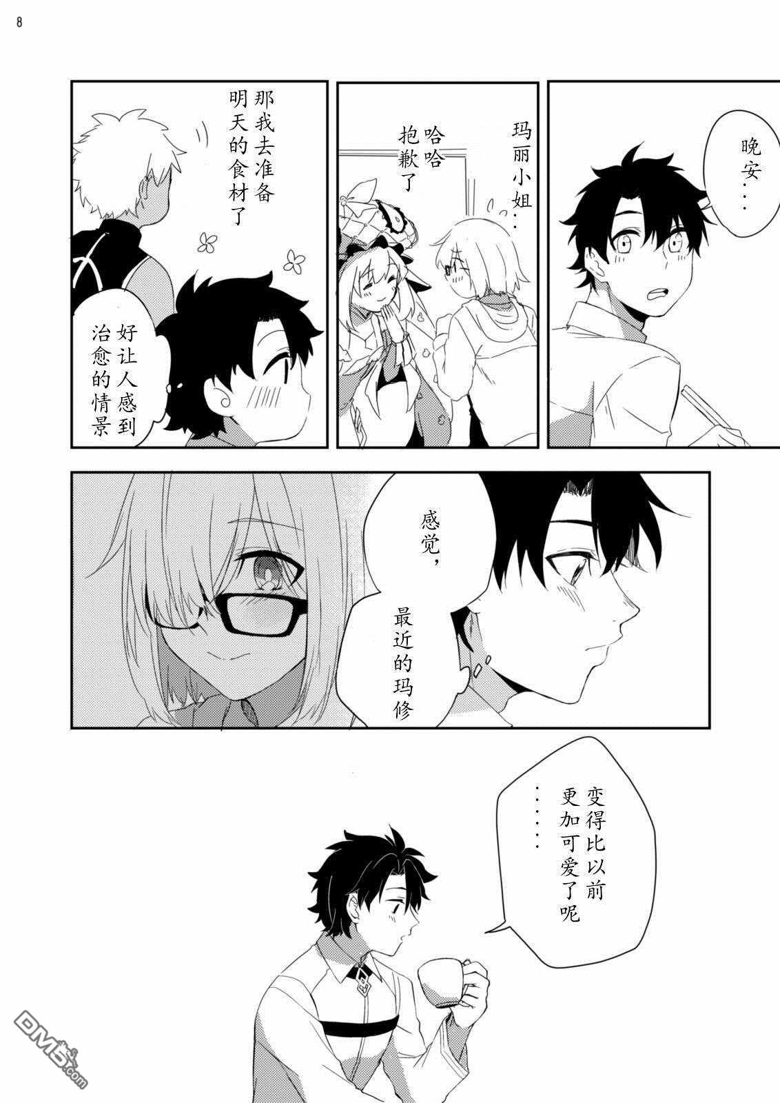 FGO同人合集 第48话 第7页