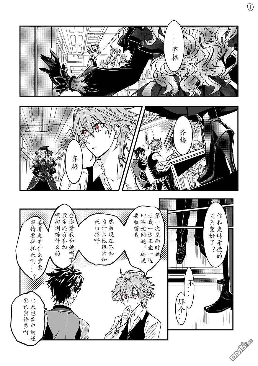 FGO同人合集 第49话 第1页