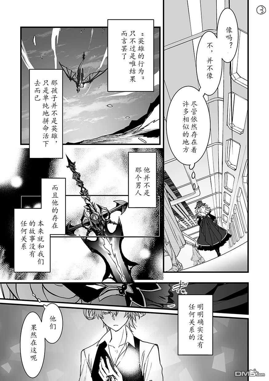 FGO同人合集 第49话 第3页