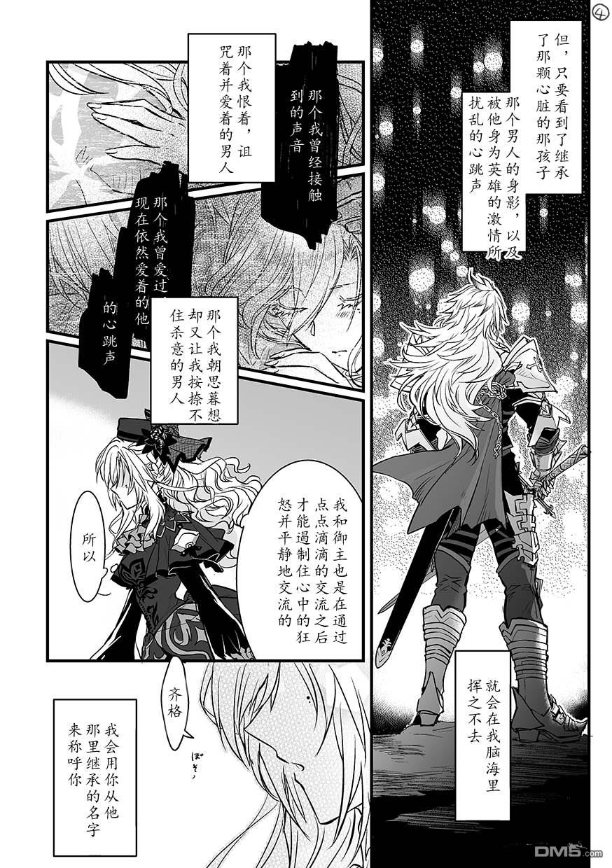 FGO同人合集 第49话 第4页