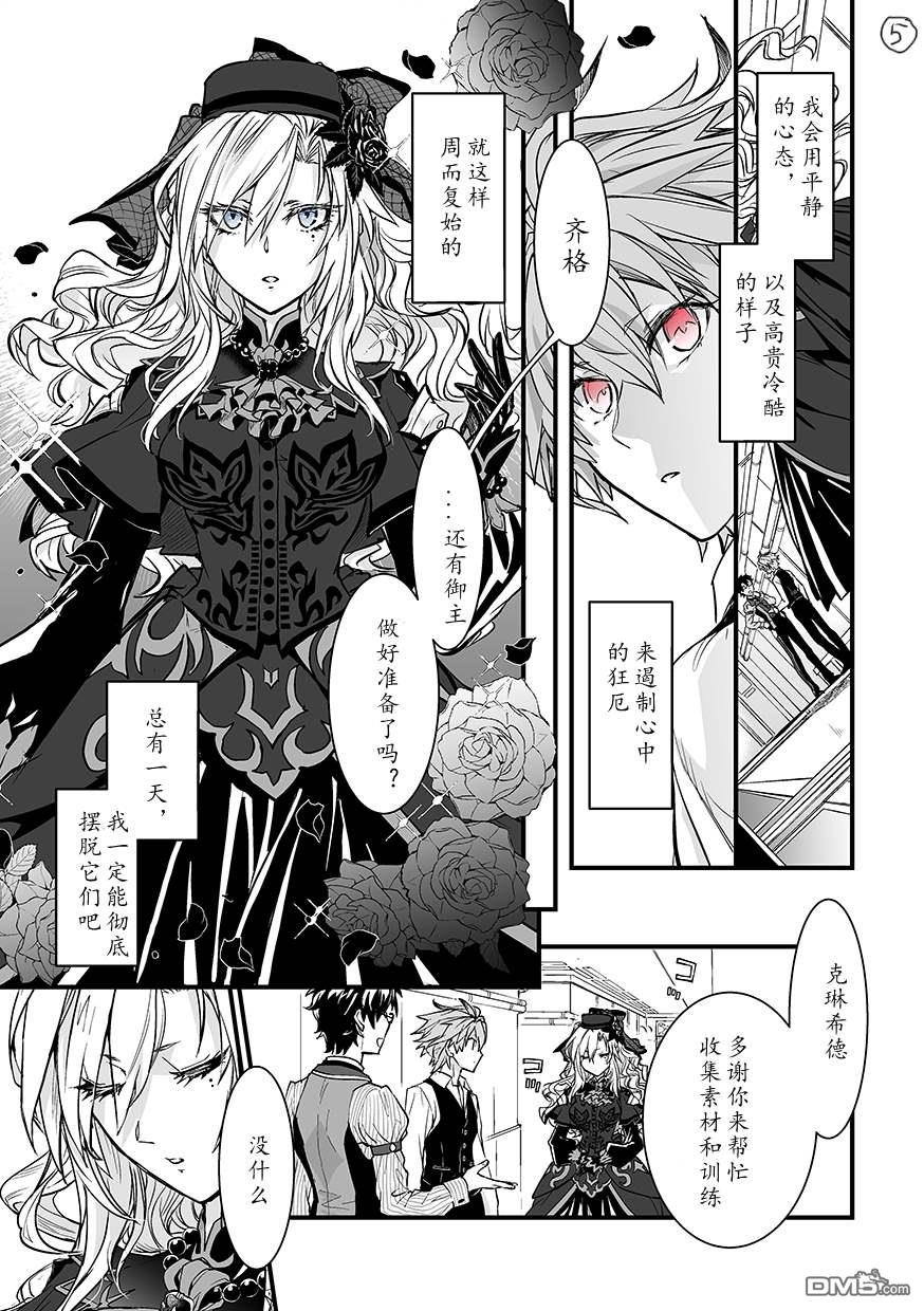 FGO同人合集 第49话 第5页