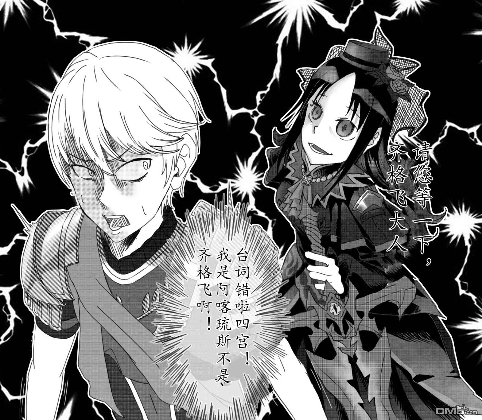 FGO同人合集 第50话 第5页