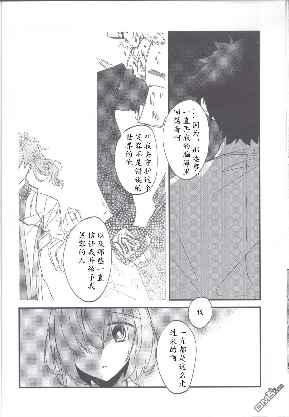 FGO同人合集 第51话 第18页