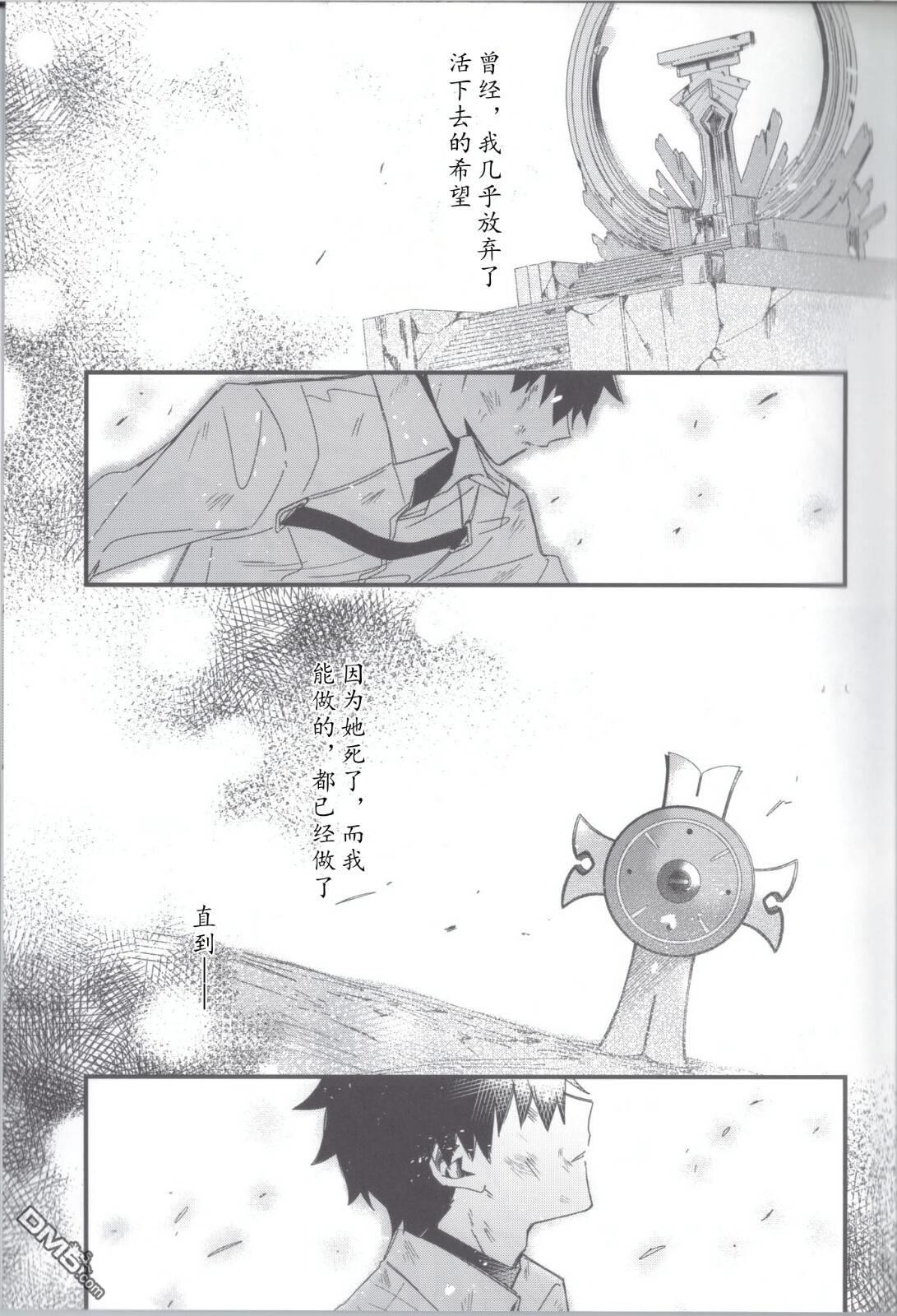 FGO同人合集 第51话 第29页