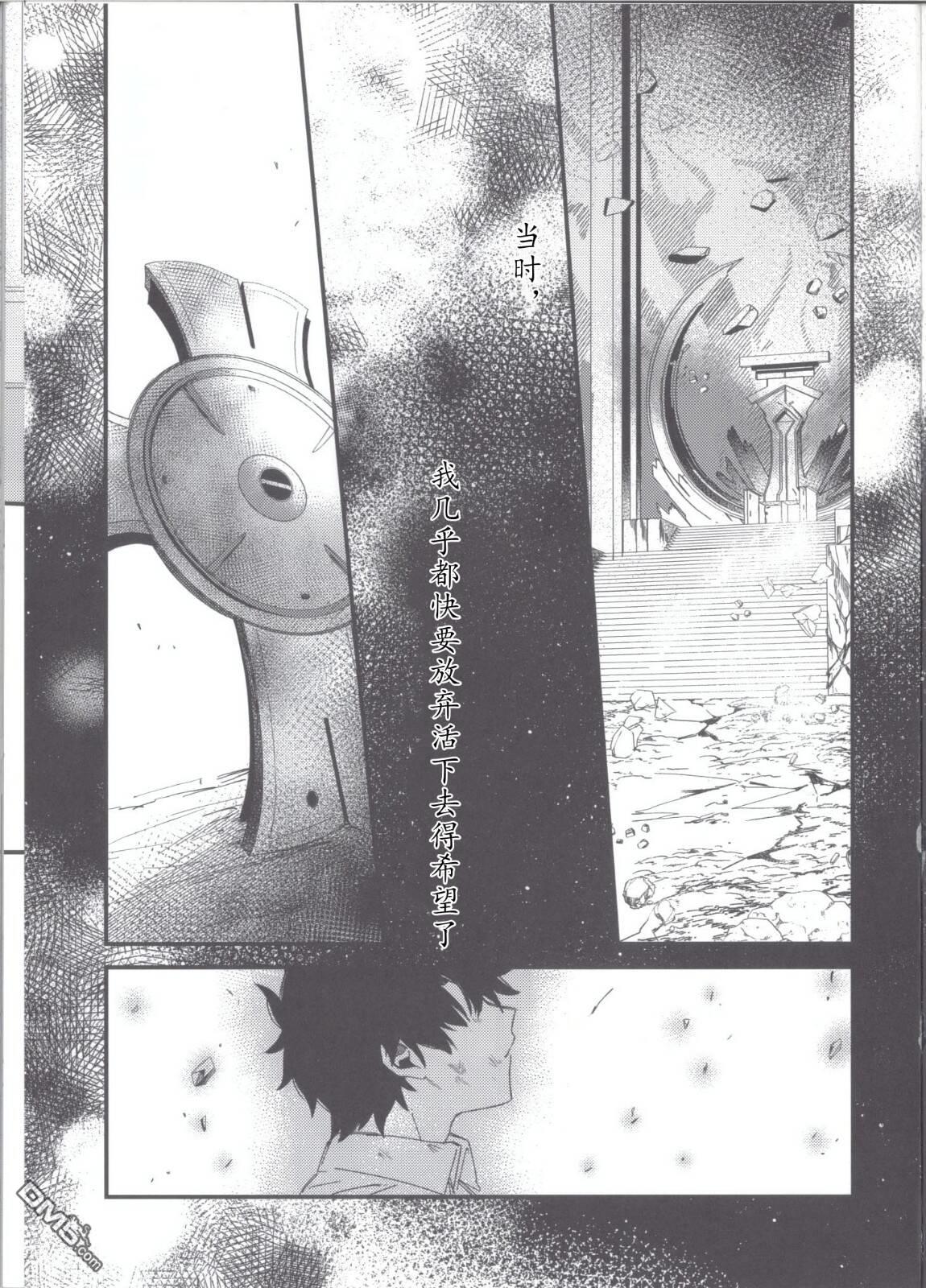 FGO同人合集 第51话 第3页