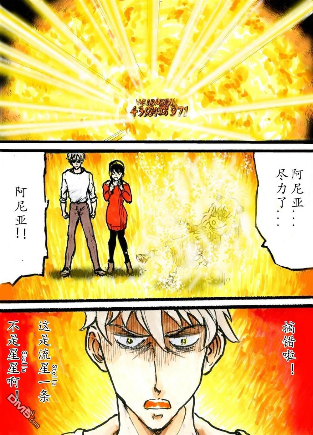 FGO同人合集 第52话 第2页